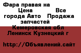 Фара правая на BMW 525 e60  › Цена ­ 6 500 - Все города Авто » Продажа запчастей   . Кемеровская обл.,Ленинск-Кузнецкий г.